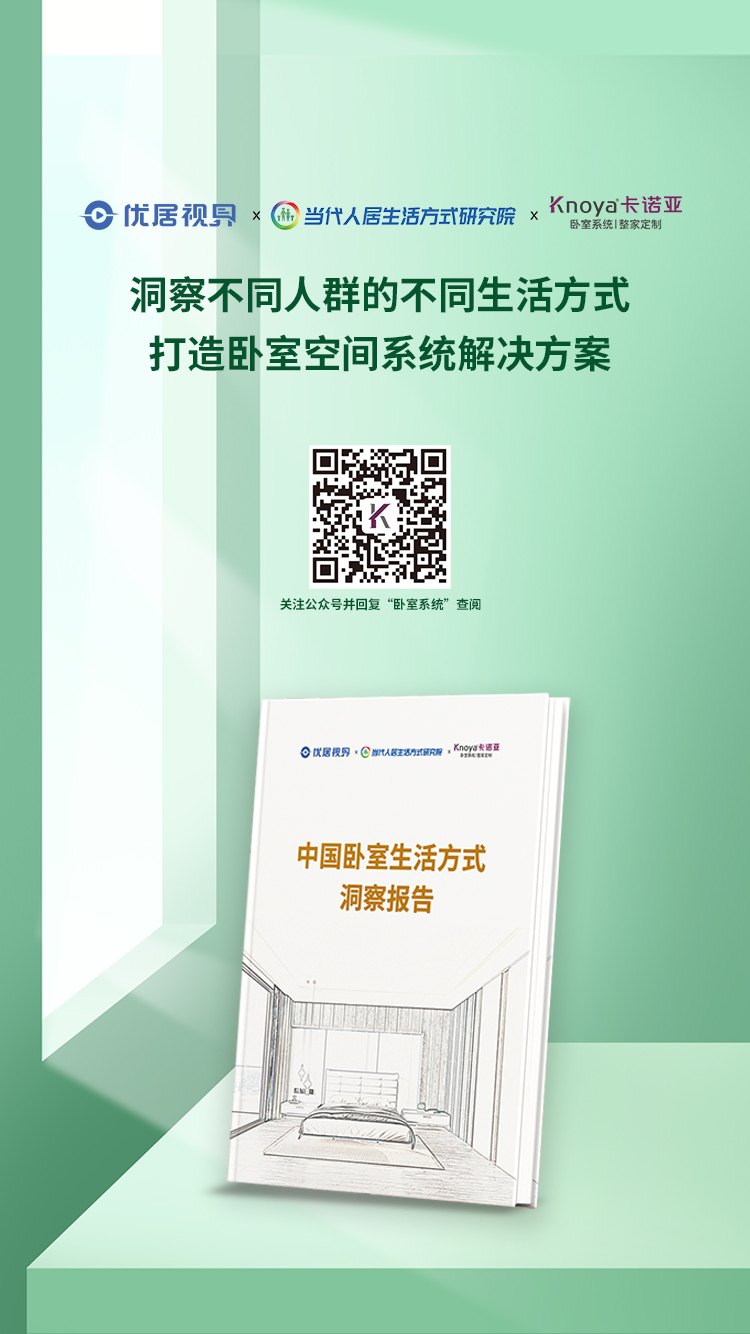 中國臥室生活方式洞察報(bào)告